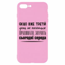 Чехол из раздела DPrint Якщо вже третій день не хочеться працювати, значить сьогодні середа для Apple iPhone 7 Plus - FATLINE Чехол из раздела DPrint Якщо вже третій день не хочеться працювати, значить сьогодні середа для Apple iPhone 7 Plus