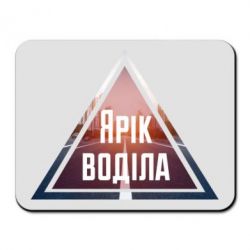 Килимки для миші