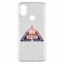 Чохол з розділу Ярік-воділа Yarik drove the triangle stop для Xiaomi Mi A2 - FATLINE Чохол з розділу Ярік-воділа Yarik drove the triangle stop для Xiaomi Mi A2