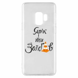 Samsung S9