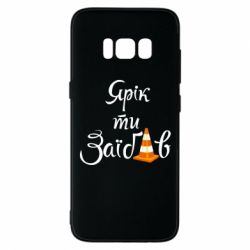 Samsung S8
