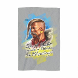 Полотенце За Украину!