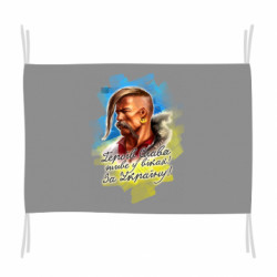 Флаг За Украину!