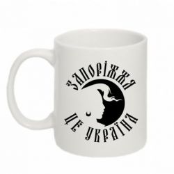 Кружка 320ml Запоріжжя це Україна - FATLINE Кружка 320ml Запоріжжя це Україна