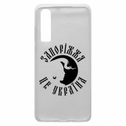 Чехол из раздела Міста України Запоріжжя це Україна для Huawei P30 - FATLINE Чехол из раздела Міста України Запоріжжя це Україна для Huawei P30