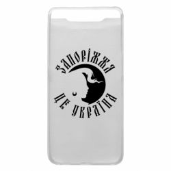 Чехол из раздела Міста України Запоріжжя це Україна для Samsung A80 - FATLINE Чехол из раздела Міста України Запоріжжя це Україна для Samsung A80