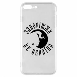 Чехол из раздела Міста України Запоріжжя це Україна для Apple iPhone 8 Plus - FATLINE Чехол из раздела Міста України Запоріжжя це Україна для Apple iPhone 8 Plus