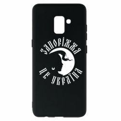 Чехол из раздела Міста України Запоріжжя це Україна для Samsung A8+ 2018 - FATLINE Чехол из раздела Міста України Запоріжжя це Україна для Samsung A8+ 2018
