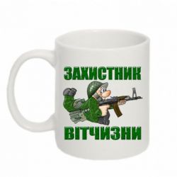Кружка 320ml Защитник отчизны - FATLINE Кружка 320ml Защитник отчизны
