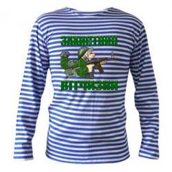 Тельняшки с длинным рукавом