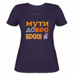 Женские футболки - FATLINE