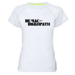 Женские спортивные футболки