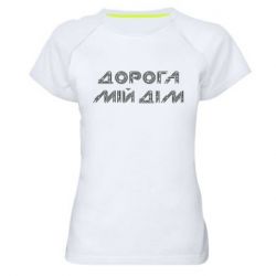 Жіночі спортивні футболки