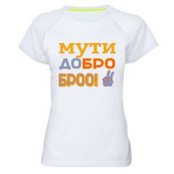 Женские спортивные футболки