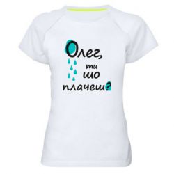 Женские спортивные футболки