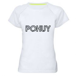 Жіночі спортивні футболки