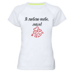 Женские спортивные футболки