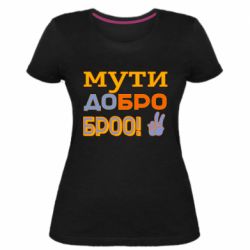 Женские стрейчевые футболки - FATLINE