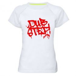 Женские спортивные футболки