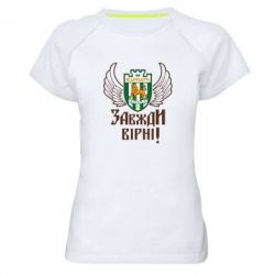 Жіночі спортивні футболки