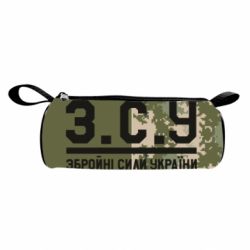 3D пенал З.С.У.