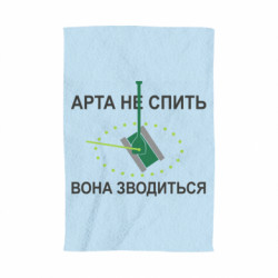 3D Рушники - FATLINE