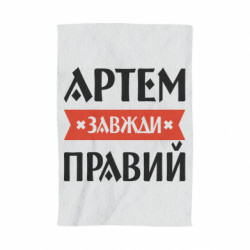 3D Полотенца - FATLINE