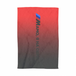 3D Рушники - FATLINE