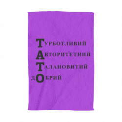 3D Полотенца - FATLINE