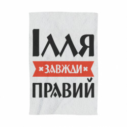 3D Рушники - FATLINE