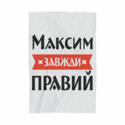 3D Полотенца - FATLINE