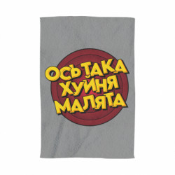 3D Полотенца - FATLINE