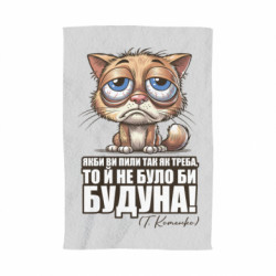 3D Полотенце О будуне - FATLINE 3D Полотенце О будуне