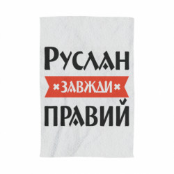 3D Полотенца - FATLINE