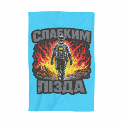 3D Рушники - FATLINE