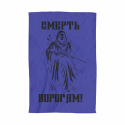 3D Рушники - FATLINE