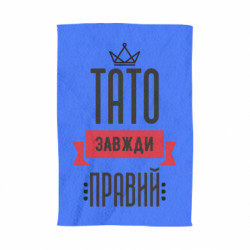 3D Рушники - FATLINE