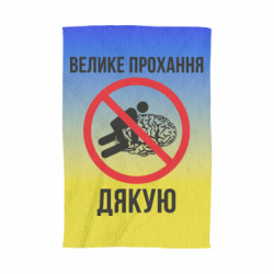 3D Рушники - FATLINE