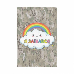 3D Рушники - FATLINE