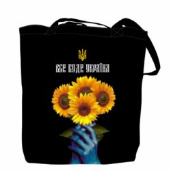 3D шоппер Все Будет Украина! Подсолнух