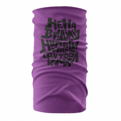 Бандана-труба - FATLINE