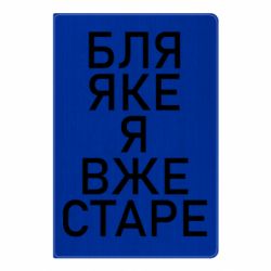 Блокноты