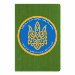 Блокнот А5 Герб України Тризуб стилізований - FATLINE Блокнот А5 Герб України Тризуб стилізований