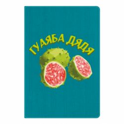 Блокнот А5 Гуаяба дядя - FATLINE Блокнот А5 Гуаяба дядя