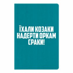 Блокноты