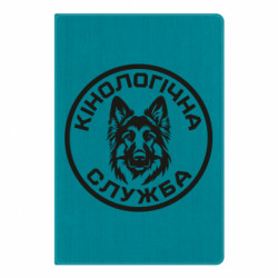 Блокнот А5 Кинологическая служба - FATLINE Блокнот А5 Кинологическая служба