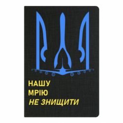 Блокнот А5 Мрію не знищити - FATLINE Блокнот А5 Мрію не знищити
