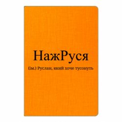 Блокноты