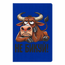 Блокнот А5 Не Быкуй_color! - FATLINE Блокнот А5 Не Быкуй_color!