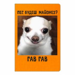 Блокнот А5 Пес ГАВ ГАВ - FATLINE Блокнот А5 Пес ГАВ ГАВ